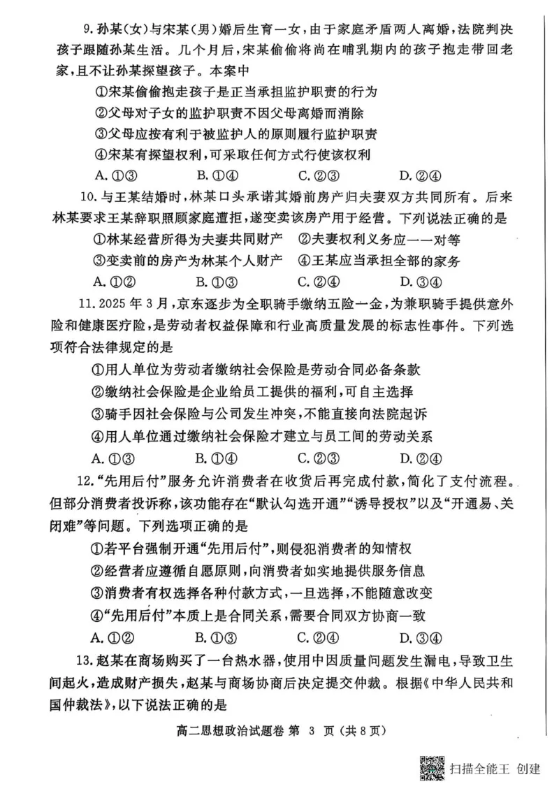 郑州市2024-2025高二下期末-政治试卷_2025年7月_250702河南省郑州市2024-2025学年高二下学期期末考试_河南省郑州市2024&mdash;2025学年高二下学期期末考试政治