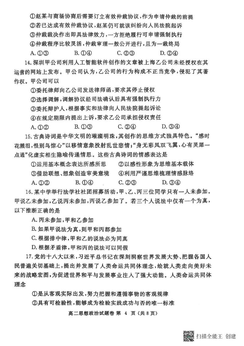 郑州市2024-2025高二下期末-政治试卷_2025年7月_250702河南省郑州市2024-2025学年高二下学期期末考试_河南省郑州市2024&mdash;2025学年高二下学期期末考试政治