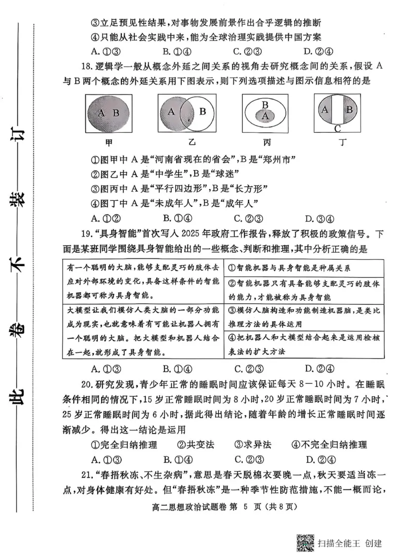 郑州市2024-2025高二下期末-政治试卷_2025年7月_250702河南省郑州市2024-2025学年高二下学期期末考试_河南省郑州市2024&mdash;2025学年高二下学期期末考试政治