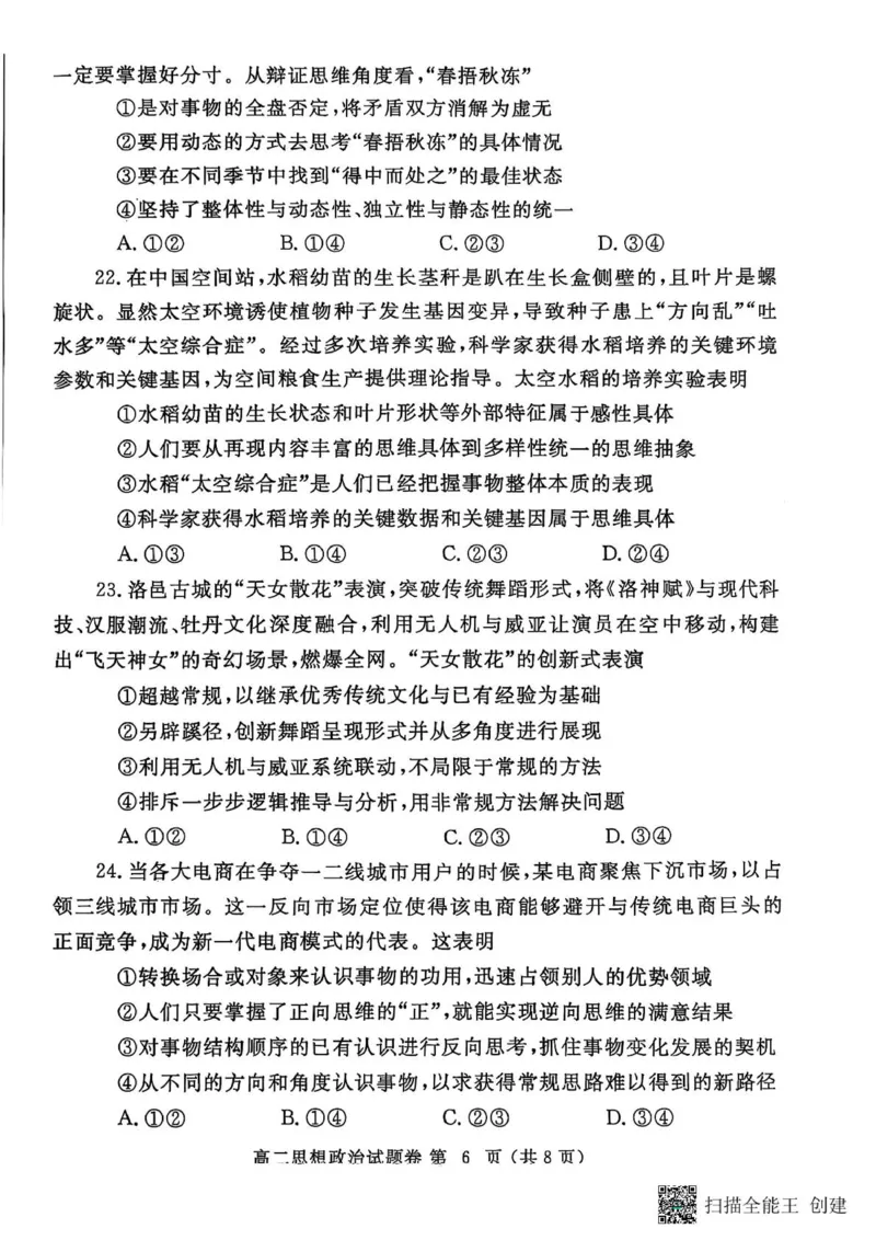 郑州市2024-2025高二下期末-政治试卷_2025年7月_250702河南省郑州市2024-2025学年高二下学期期末考试_河南省郑州市2024&mdash;2025学年高二下学期期末考试政治