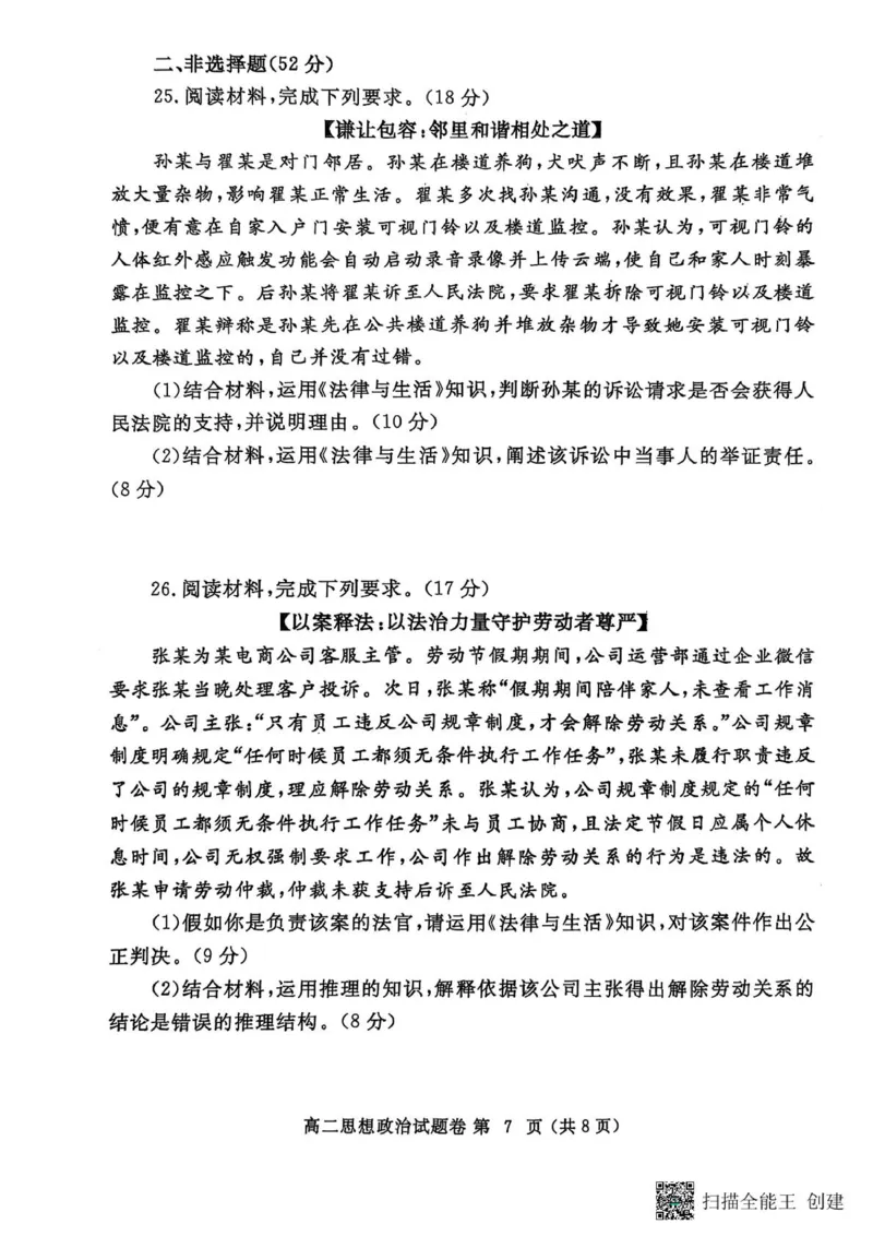 郑州市2024-2025高二下期末-政治试卷_2025年7月_250702河南省郑州市2024-2025学年高二下学期期末考试_河南省郑州市2024&mdash;2025学年高二下学期期末考试政治