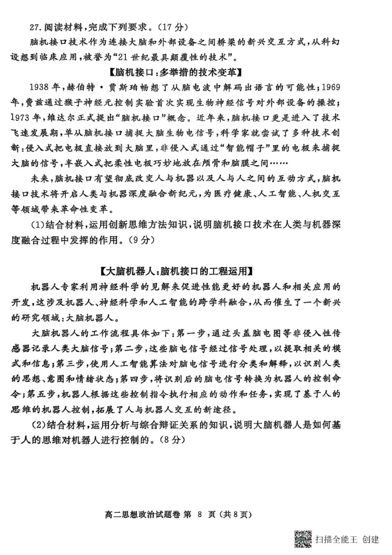 郑州市2024-2025高二下期末-政治试卷_2025年7月_250702河南省郑州市2024-2025学年高二下学期期末考试_河南省郑州市2024&mdash;2025学年高二下学期期末考试政治