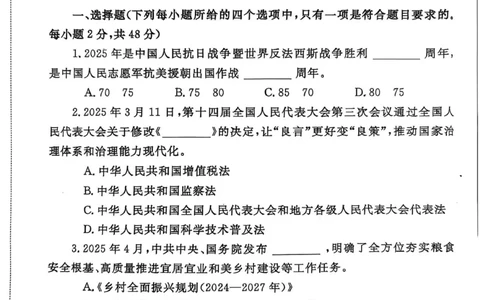 郑州市2024-2025高二下期末-政治试卷_2025年7月_250702河南省郑州市2024-2025学年高二下学期期末考试_河南省郑州市2024&mdash;2025学年高二下学期期末考试政治