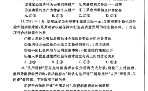 郑州市2024-2025高二下期末-政治试卷_2025年7月_250702河南省郑州市2024-2025学年高二下学期期末考试_河南省郑州市2024&mdash;2025学年高二下学期期末考试政治