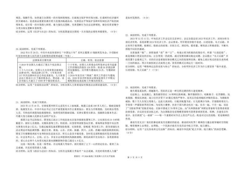 湖南省常德市第一中学2024届高三上学期第六次月考政治_2024届湖南省常德市第一中学高三上学期第六次月考