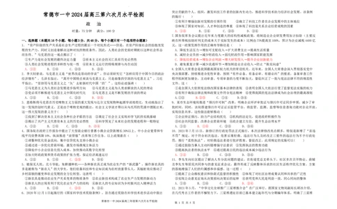 湖南省常德市第一中学2024届高三上学期第六次月考政治_2024届湖南省常德市第一中学高三上学期第六次月考