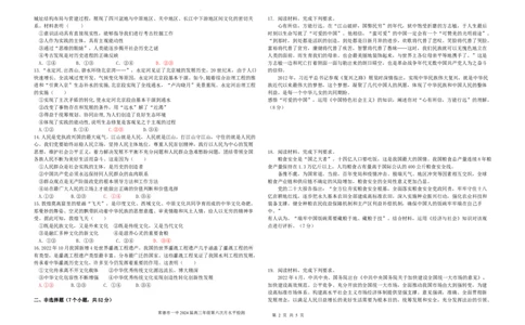 湖南省常德市第一中学2024届高三上学期第六次月考政治_2024届湖南省常德市第一中学高三上学期第六次月考