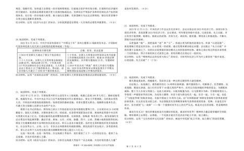 湖南省常德市第一中学2024届高三上学期第六次月考政治_2024届湖南省常德市第一中学高三上学期第六次月考