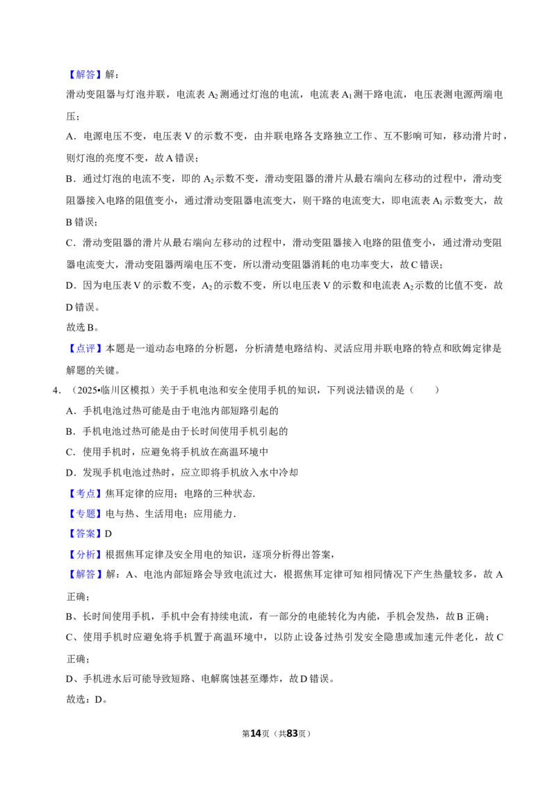2026年中考物理常考考点专题之电功率_162026年中考七科常考考点专题资料_004中考物理常考考点专题