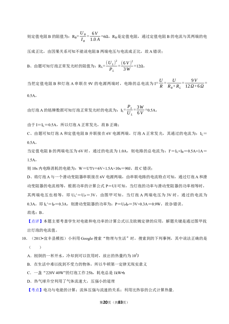 2026年中考物理常考考点专题之电功率_162026年中考七科常考考点专题资料_004中考物理常考考点专题