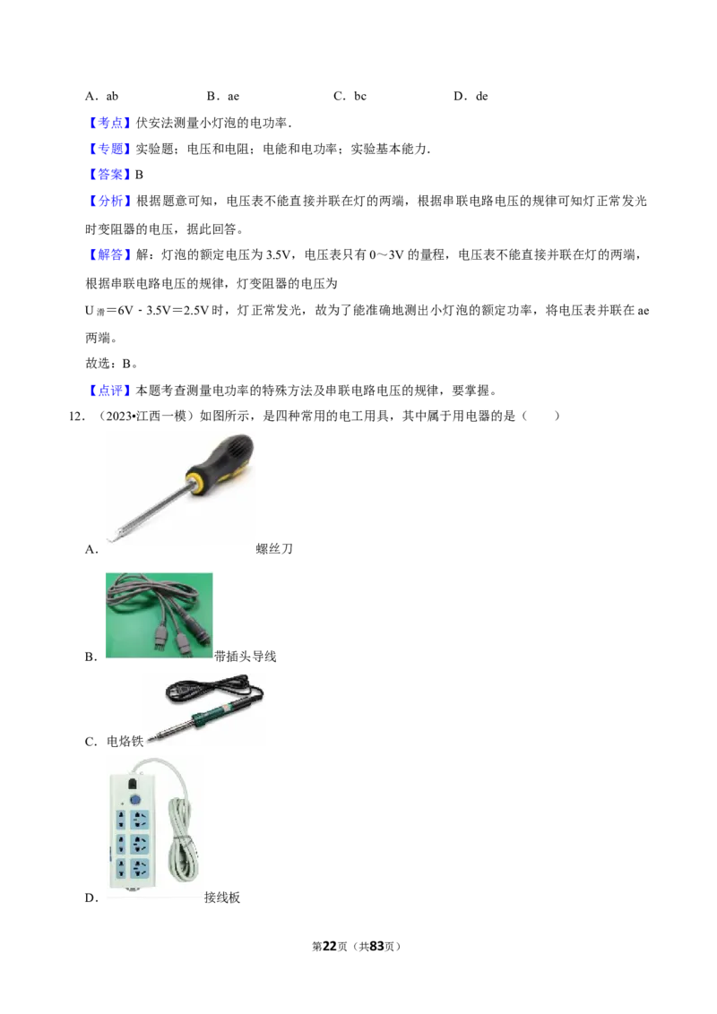 2026年中考物理常考考点专题之电功率_162026年中考七科常考考点专题资料_004中考物理常考考点专题