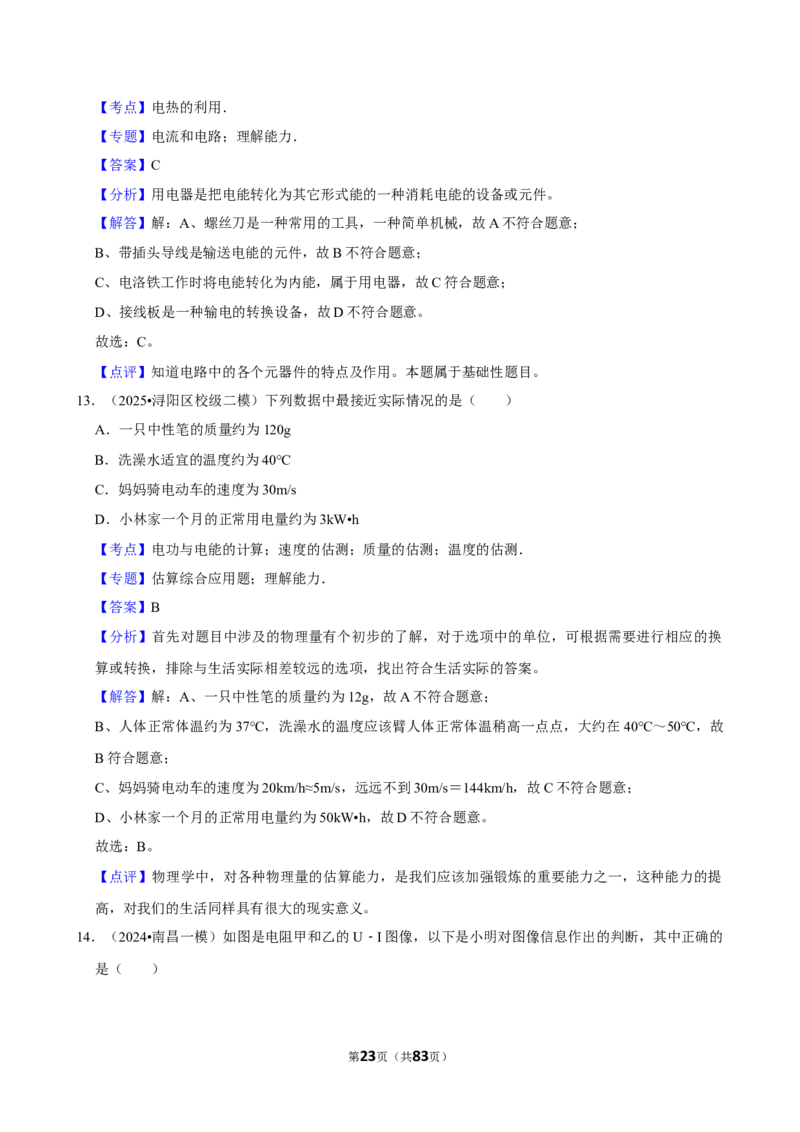 2026年中考物理常考考点专题之电功率_162026年中考七科常考考点专题资料_004中考物理常考考点专题