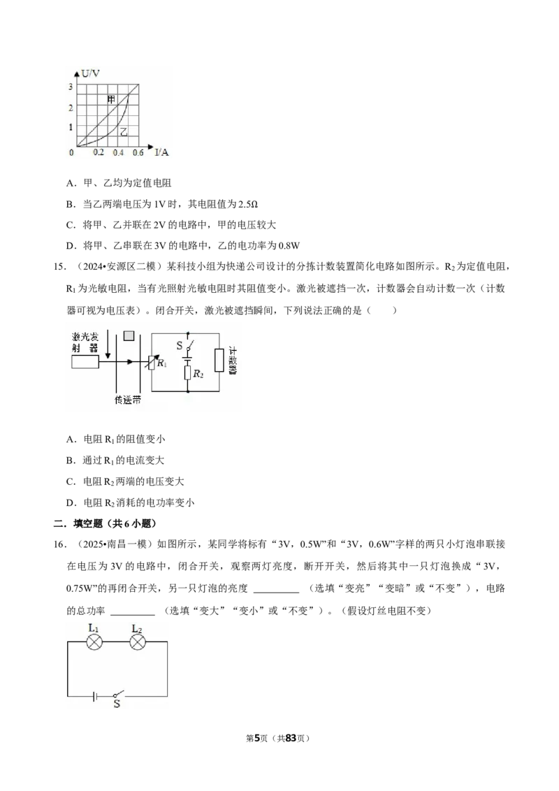 2026年中考物理常考考点专题之电功率_162026年中考七科常考考点专题资料_004中考物理常考考点专题