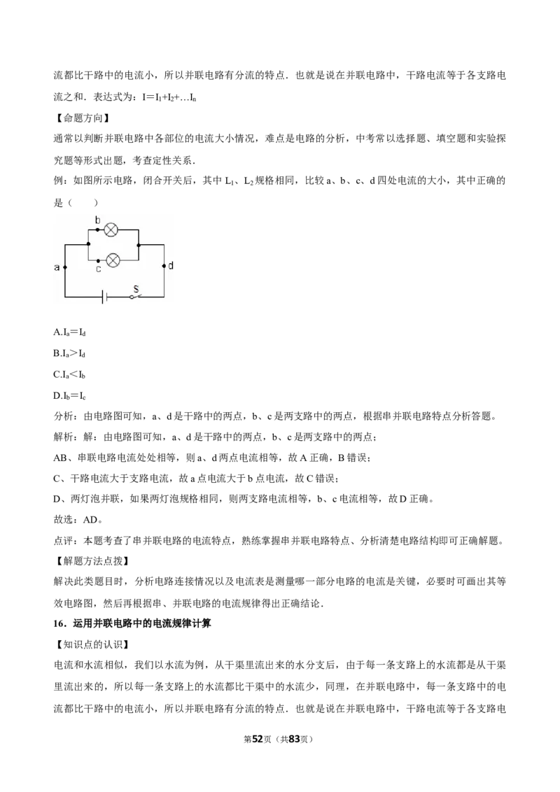 2026年中考物理常考考点专题之电功率_162026年中考七科常考考点专题资料_004中考物理常考考点专题