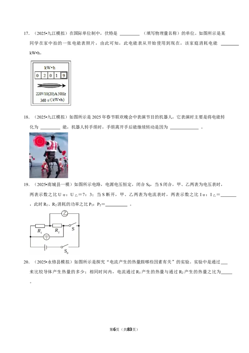2026年中考物理常考考点专题之电功率_162026年中考七科常考考点专题资料_004中考物理常考考点专题