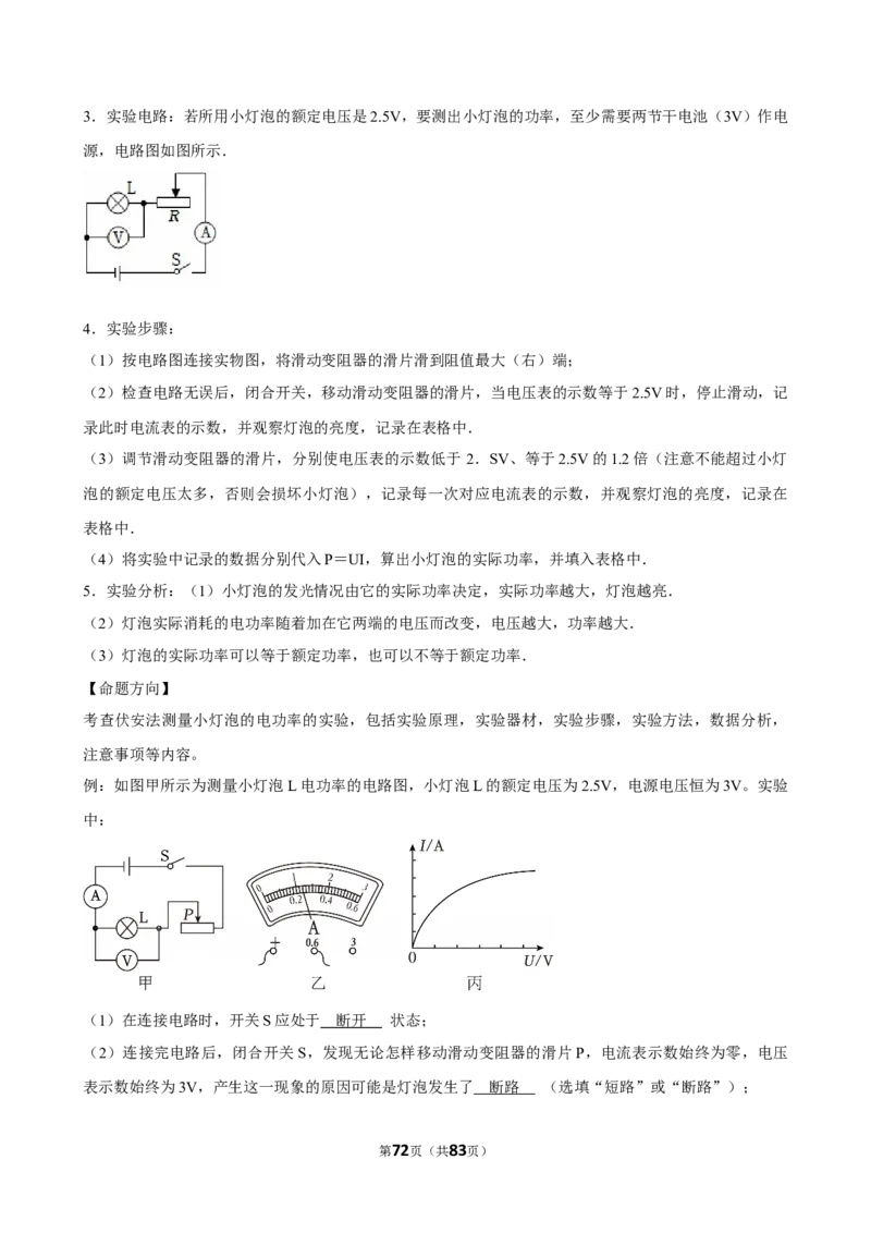 2026年中考物理常考考点专题之电功率_162026年中考七科常考考点专题资料_004中考物理常考考点专题