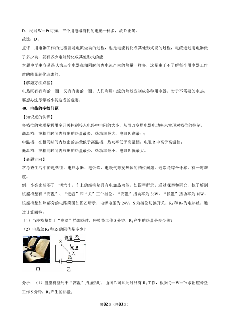 2026年中考物理常考考点专题之电功率_162026年中考七科常考考点专题资料_004中考物理常考考点专题