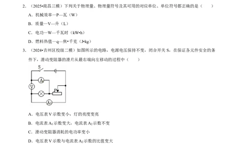 2026年中考物理常考考点专题之电功率_162026年中考七科常考考点专题资料_004中考物理常考考点专题