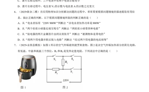 2026年中考物理常考考点专题之电功率_162026年中考七科常考考点专题资料_004中考物理常考考点专题