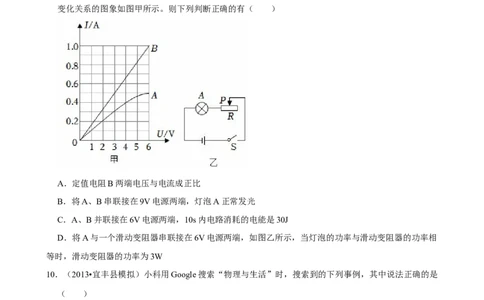 2026年中考物理常考考点专题之电功率_162026年中考七科常考考点专题资料_004中考物理常考考点专题