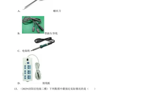 2026年中考物理常考考点专题之电功率_162026年中考七科常考考点专题资料_004中考物理常考考点专题