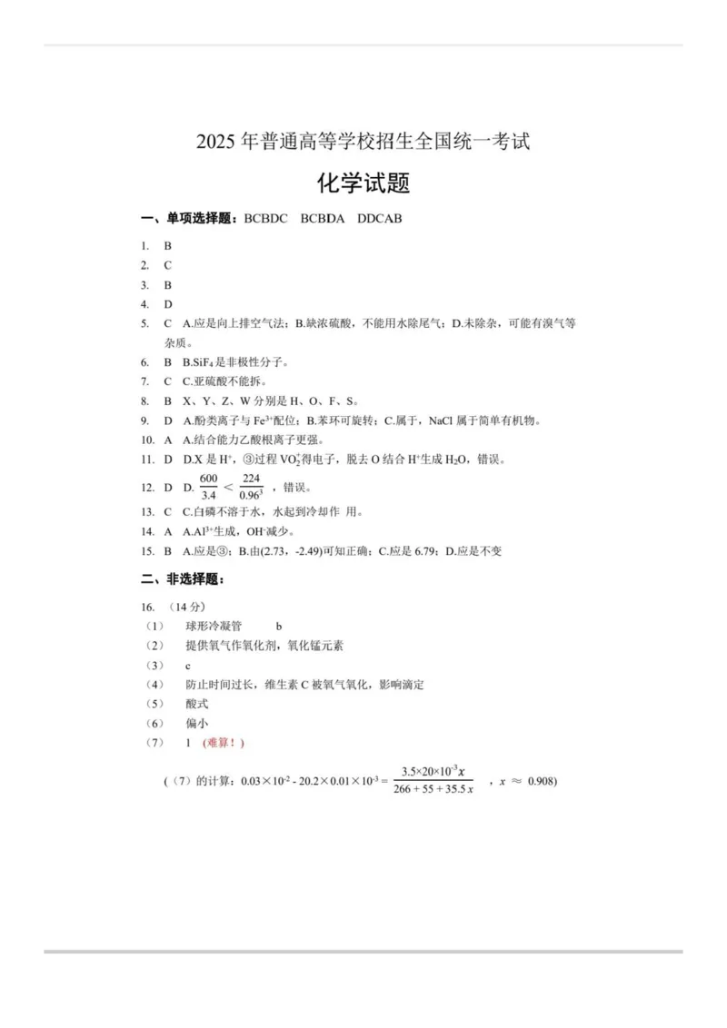 25四川高考化学真题及答案_1.高考2025全国各省真题+答案_00.2025各省市高考真题及答案（按省份分类）_17、四川卷（9科全）_化学