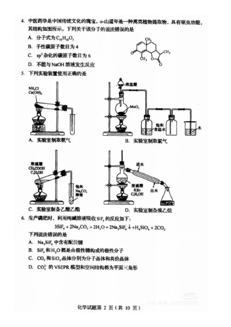 25四川高考化学真题及答案_1.高考2025全国各省真题+答案_00.2025各省市高考真题及答案（按省份分类）_17、四川卷（9科全）_化学