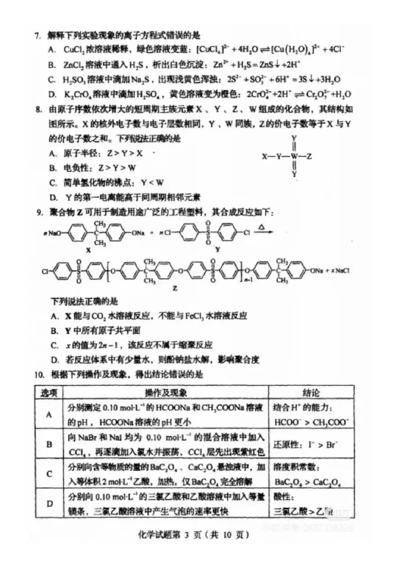 25四川高考化学真题及答案_1.高考2025全国各省真题+答案_00.2025各省市高考真题及答案（按省份分类）_17、四川卷（9科全）_化学