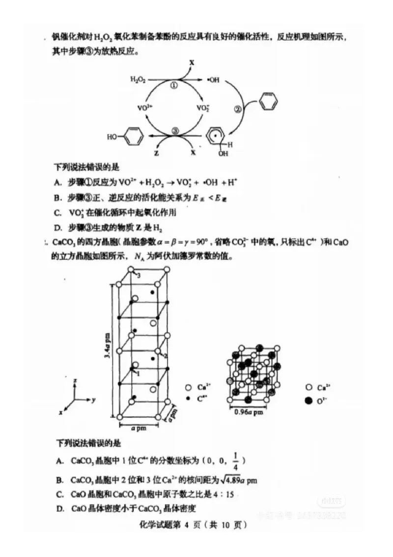 25四川高考化学真题及答案_1.高考2025全国各省真题+答案_00.2025各省市高考真题及答案（按省份分类）_17、四川卷（9科全）_化学