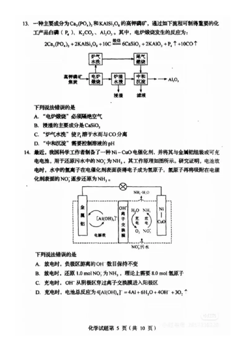 25四川高考化学真题及答案_1.高考2025全国各省真题+答案_00.2025各省市高考真题及答案（按省份分类）_17、四川卷（9科全）_化学