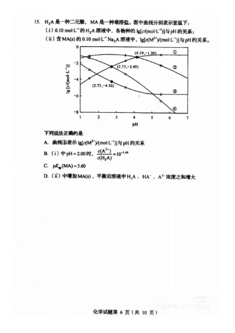 25四川高考化学真题及答案_1.高考2025全国各省真题+答案_00.2025各省市高考真题及答案（按省份分类）_17、四川卷（9科全）_化学