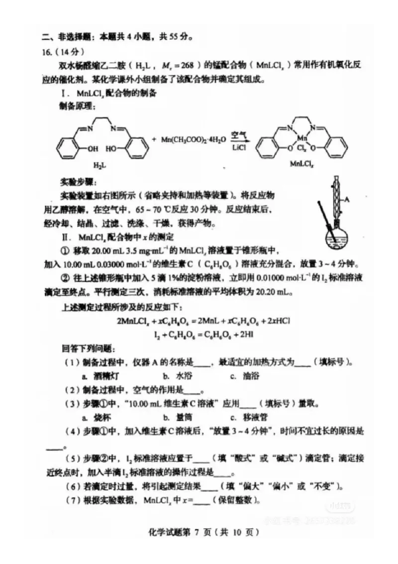 25四川高考化学真题及答案_1.高考2025全国各省真题+答案_00.2025各省市高考真题及答案（按省份分类）_17、四川卷（9科全）_化学