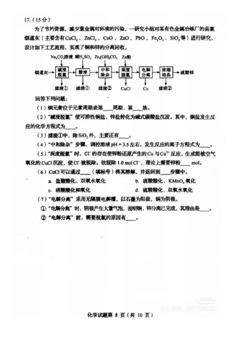 25四川高考化学真题及答案_1.高考2025全国各省真题+答案_00.2025各省市高考真题及答案（按省份分类）_17、四川卷（9科全）_化学