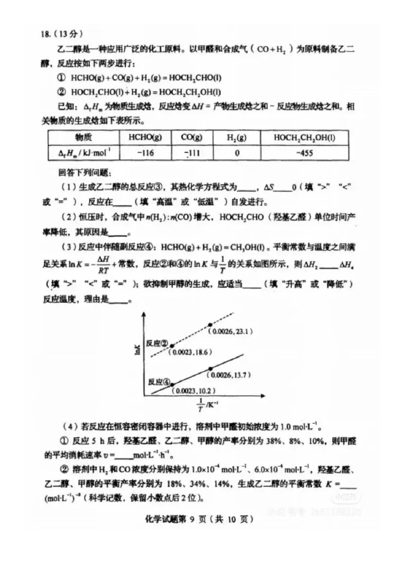25四川高考化学真题及答案_1.高考2025全国各省真题+答案_00.2025各省市高考真题及答案（按省份分类）_17、四川卷（9科全）_化学