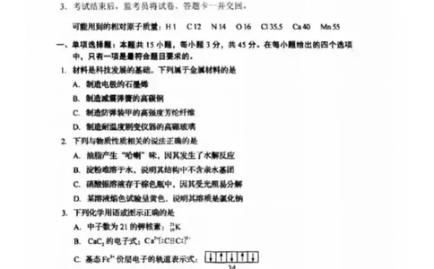 25四川高考化学真题及答案_1.高考2025全国各省真题+答案_00.2025各省市高考真题及答案（按省份分类）_17、四川卷（9科全）_化学