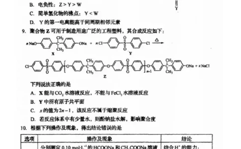 25四川高考化学真题及答案_1.高考2025全国各省真题+答案_00.2025各省市高考真题及答案（按省份分类）_17、四川卷（9科全）_化学