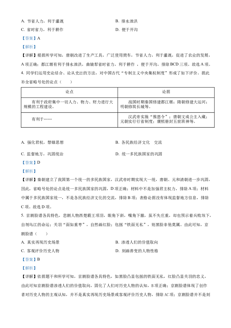 精品解析：2022年山西省晋中市中考历史真题（解析版）_中考真题_6.历史中考真题2015-2024年_2022中考历史真题104份18