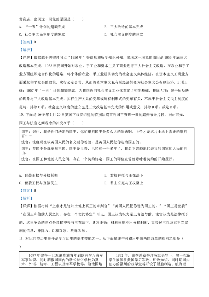 精品解析：2022年山西省晋中市中考历史真题（解析版）_中考真题_6.历史中考真题2015-2024年_2022中考历史真题104份18