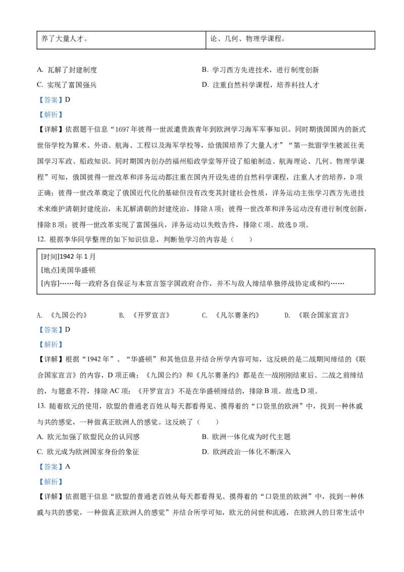 精品解析：2022年山西省晋中市中考历史真题（解析版）_中考真题_6.历史中考真题2015-2024年_2022中考历史真题104份18