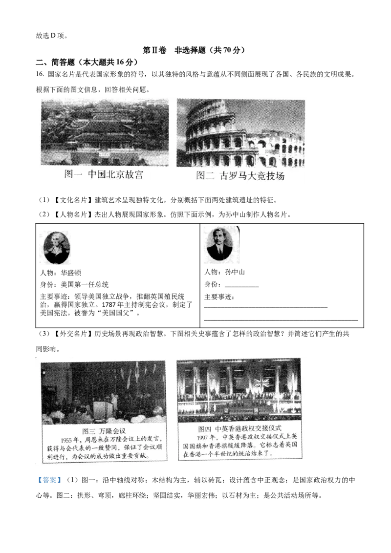 精品解析：2022年山西省晋中市中考历史真题（解析版）_中考真题_6.历史中考真题2015-2024年_2022中考历史真题104份18