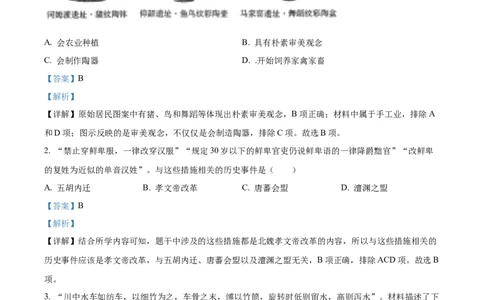 精品解析：2022年山西省晋中市中考历史真题（解析版）_中考真题_6.历史中考真题2015-2024年_2022中考历史真题104份18