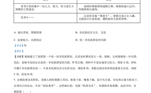 精品解析：2022年山西省晋中市中考历史真题（解析版）_中考真题_6.历史中考真题2015-2024年_2022中考历史真题104份18