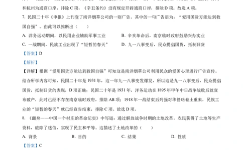 精品解析：2022年山西省晋中市中考历史真题（解析版）_中考真题_6.历史中考真题2015-2024年_2022中考历史真题104份18
