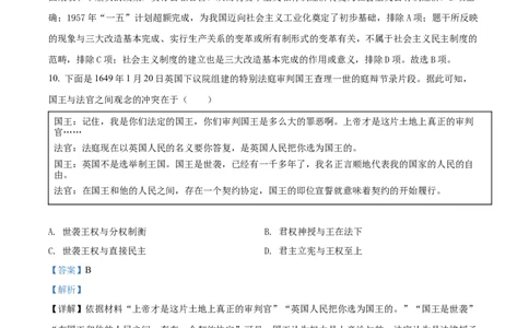 精品解析：2022年山西省晋中市中考历史真题（解析版）_中考真题_6.历史中考真题2015-2024年_2022中考历史真题104份18