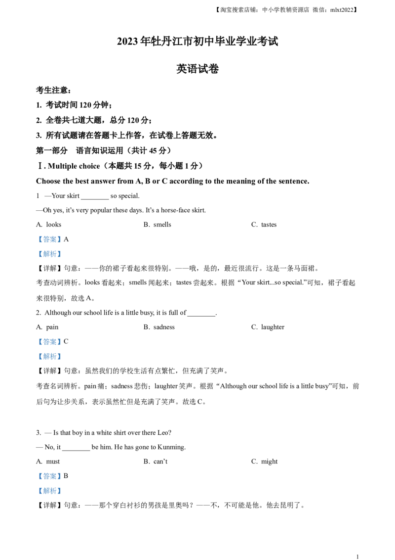 精品解析：2023年黑龙江省牡丹江市中考英语真题（解析版）_中考真题_3.英语中考真题2015-2024年_2023中考英语真题7.20_精品解析：2023年黑龙江省牡丹江市中考英语真题