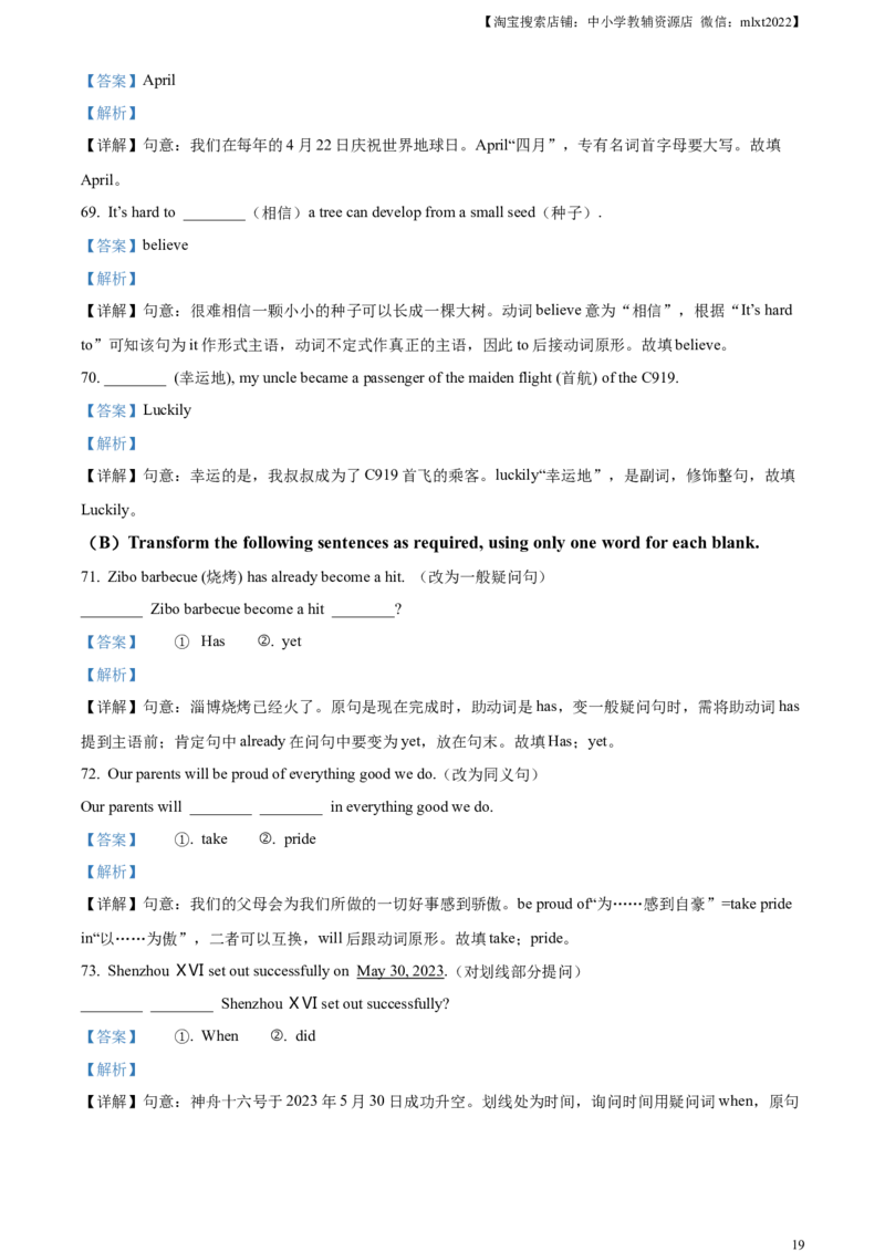 精品解析：2023年黑龙江省牡丹江市中考英语真题（解析版）_中考真题_3.英语中考真题2015-2024年_2023中考英语真题7.20_精品解析：2023年黑龙江省牡丹江市中考英语真题