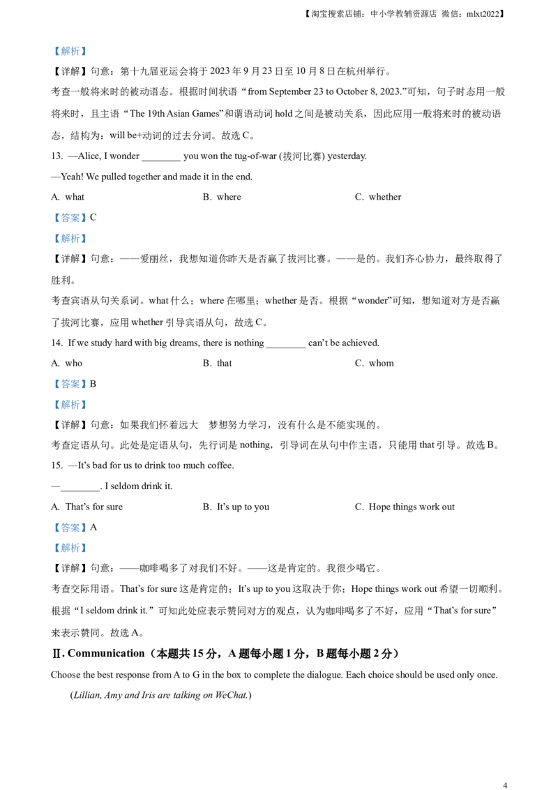 精品解析：2023年黑龙江省牡丹江市中考英语真题（解析版）_中考真题_3.英语中考真题2015-2024年_2023中考英语真题7.20_精品解析：2023年黑龙江省牡丹江市中考英语真题