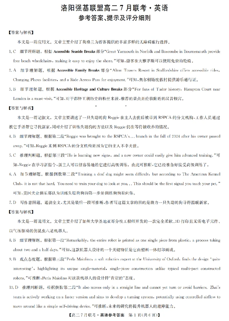 英语答案-洛阳强基联盟高二7月联考_2025年7月_250713河南省洛阳市强基联盟2025年7月高二下学期期末联考（全科）_河南省洛阳市强基联盟2025年7月高二下学期期末联考英语