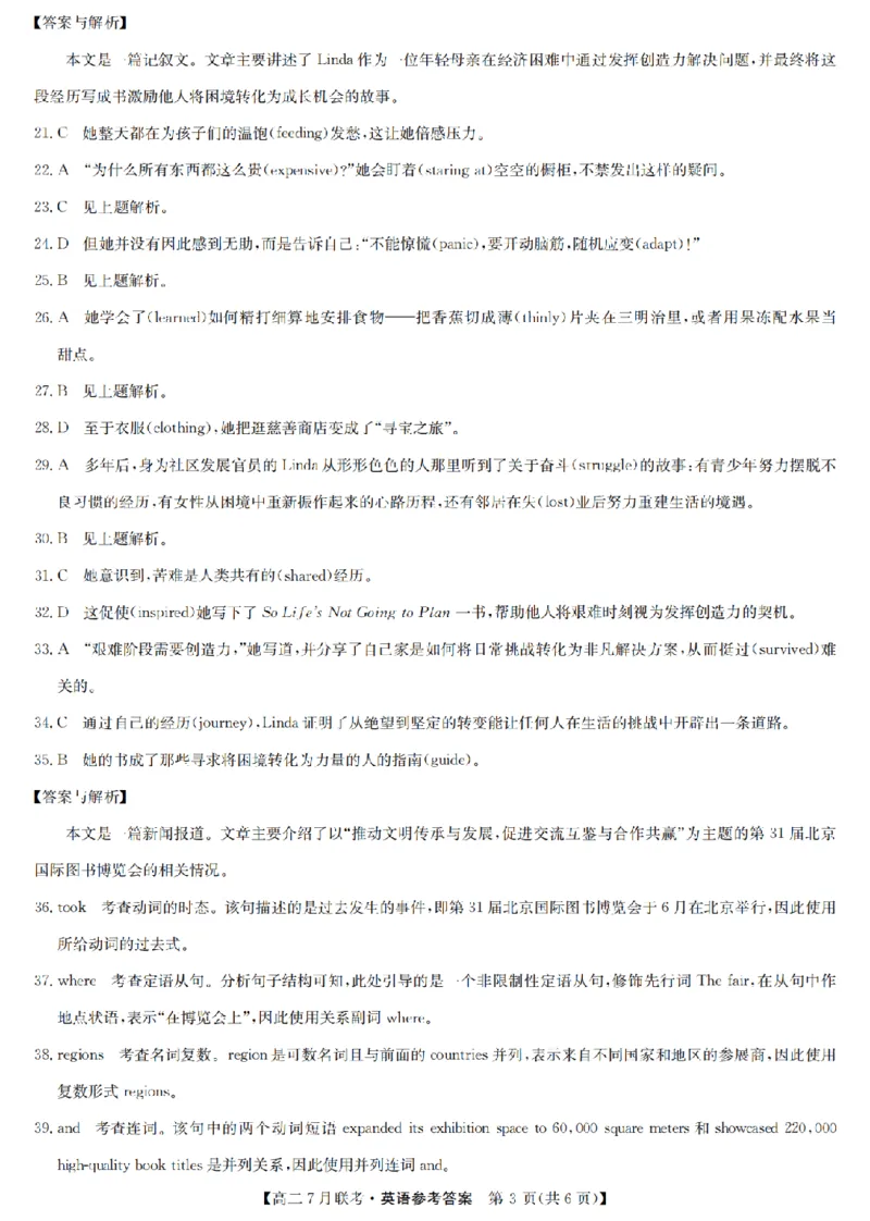 英语答案-洛阳强基联盟高二7月联考_2025年7月_250713河南省洛阳市强基联盟2025年7月高二下学期期末联考（全科）_河南省洛阳市强基联盟2025年7月高二下学期期末联考英语