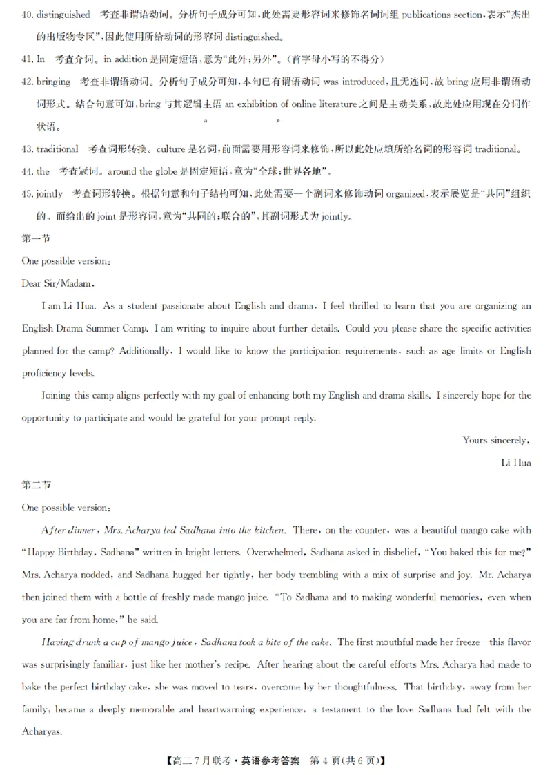 英语答案-洛阳强基联盟高二7月联考_2025年7月_250713河南省洛阳市强基联盟2025年7月高二下学期期末联考（全科）_河南省洛阳市强基联盟2025年7月高二下学期期末联考英语